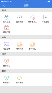 河北农信企业手机银行 screenshot 2