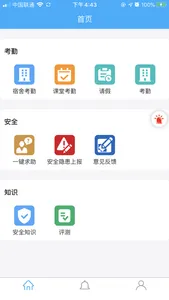 学生安全管理系统 screenshot 1