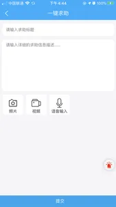 学生安全管理系统 screenshot 2