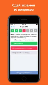 Ведомственная охрана тесты screenshot 2