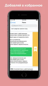 Ведомственная охрана тесты screenshot 6