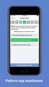 Ведомственная охрана тесты screenshot 7