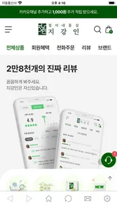 지강인 철이네홍삼 screenshot 2