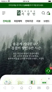 지강인 철이네홍삼 screenshot 3