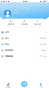 综合安防管理平台 screenshot 2