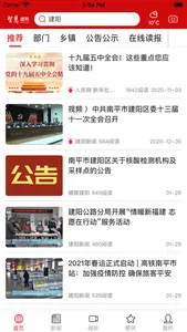智慧建阳-掌握资讯、聚焦百姓民生 screenshot 0