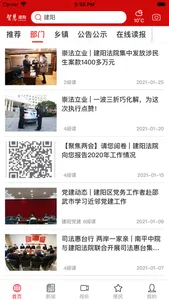 智慧建阳-掌握资讯、聚焦百姓民生 screenshot 1