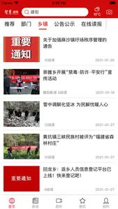 智慧建阳-掌握资讯、聚焦百姓民生 screenshot 2