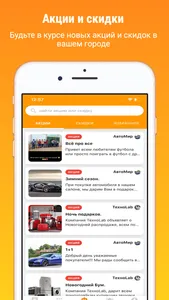 CityNet - акции и скидки screenshot 0