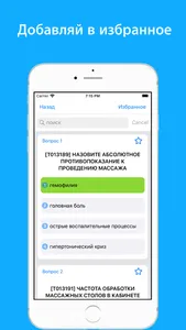 Медицинский массаж тесты 2022г screenshot 1