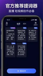 提词器-直播助手口播短视频拍摄软件 screenshot 0