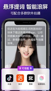 提词器-直播助手口播短视频拍摄软件 screenshot 1