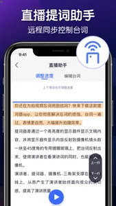 提词器-直播助手口播短视频拍摄软件 screenshot 2