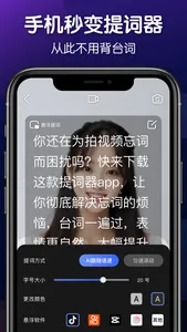 提词器-直播助手口播短视频拍摄软件 screenshot 4