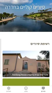 Hadera סיורים קוליים בחדרה screenshot 0