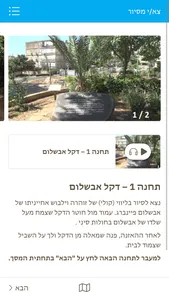 Hadera סיורים קוליים בחדרה screenshot 1