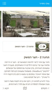 Hadera סיורים קוליים בחדרה screenshot 2