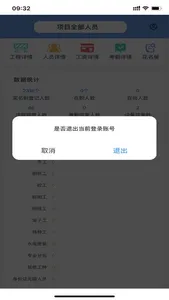 建筑工人实名制 screenshot 0