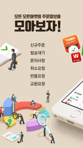 샵모아-오픈마켓 쇼핑몰 통합 관리 / 주문관리 screenshot 0