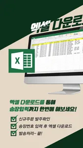 샵모아-오픈마켓 쇼핑몰 통합 관리 / 주문관리 screenshot 5