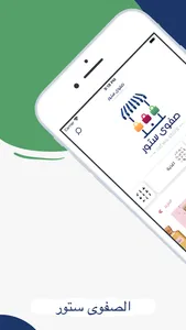 صفوى ستور Safwa Store screenshot 0