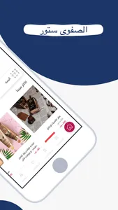 صفوى ستور Safwa Store screenshot 1