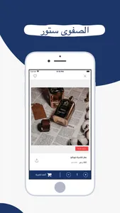 صفوى ستور Safwa Store screenshot 2