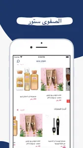 صفوى ستور Safwa Store screenshot 3
