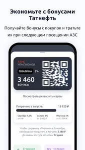 АЗС Татнефть screenshot 3