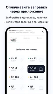 АЗС Татнефть screenshot 5