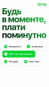 TimeApp — поминутная оплата screenshot 0