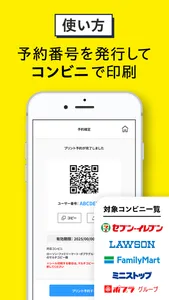 コンビニフォト！スマホの写真をかんたん手軽にコンビニプリント screenshot 7