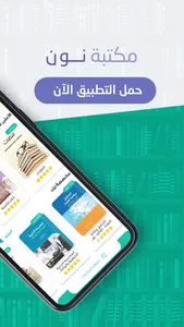 مكتبة نون screenshot 4