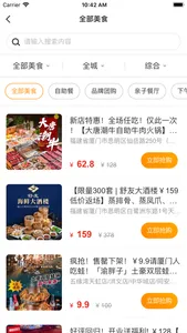 精选吃喝玩乐-高品质的酒店自助及旅游 screenshot 2