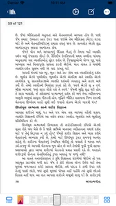 Vanche Gujarat Digital screenshot 3