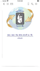 Vanche Gujarat Digital screenshot 4