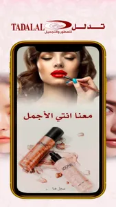 تدلل للعطور screenshot 2