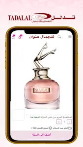 تدلل للعطور screenshot 3