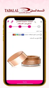 تدلل للعطور screenshot 4