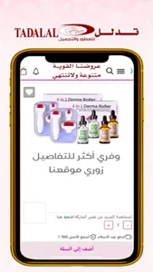 تدلل للعطور screenshot 5