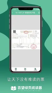 绿页发票阅读器 screenshot 1
