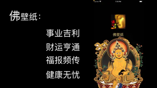 佛壁纸-佛经佛音祈福诵读修行必备壁纸大全 screenshot 0