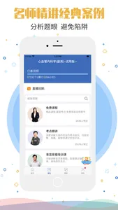 医学高级职称考试宝典 screenshot 1