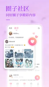 悸花乐读-百合同人GL小说 screenshot 2