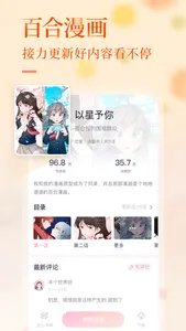 悸花乐读-百合同人GL小说 screenshot 4