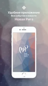 Моя Новая Рига screenshot 0