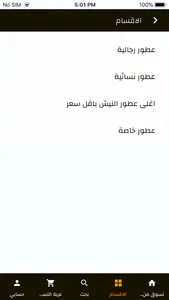 فالينسول للعطور  - Valensole screenshot 2