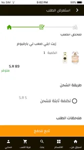 فالينسول للعطور  - Valensole screenshot 6