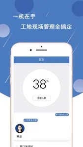 智慧工地现场管控 screenshot 3