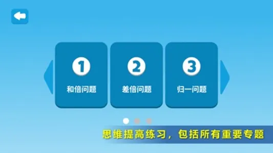 小学数学三年级培优天天练-奥数思维解题益智游戏 screenshot 1